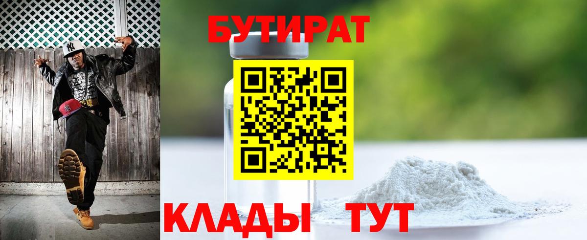 Ханты-Мансийск  Бутират Butirat  Бутират  Вход с VPN 