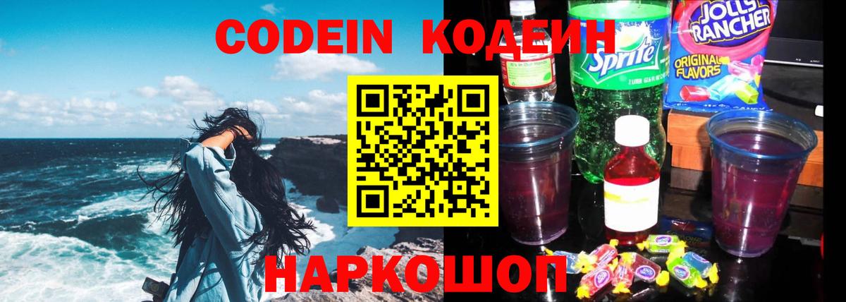 Кодеин напиток Lean (лин)  Вход с VPN  Codein Purple Drank  Ханты-Мансийск 