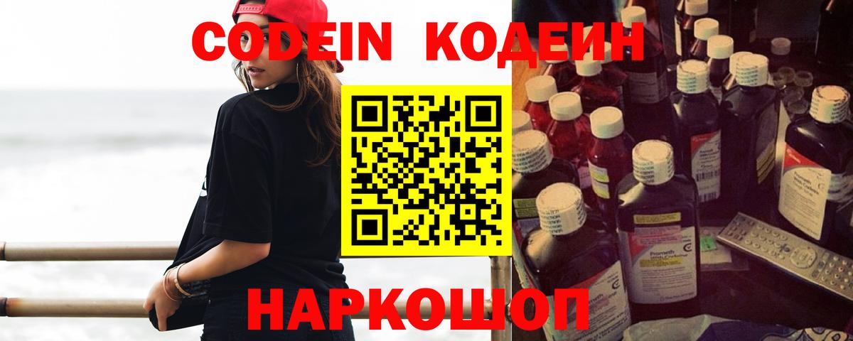 Codein напиток Lean (лин) Ханты-Мансийск