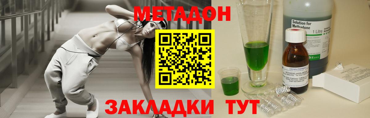 МЕТАДОН methadone Ханты-Мансийск